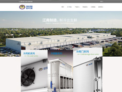 宜興市江南冷庫空調(diào)設(shè)備網(wǎng)站案例