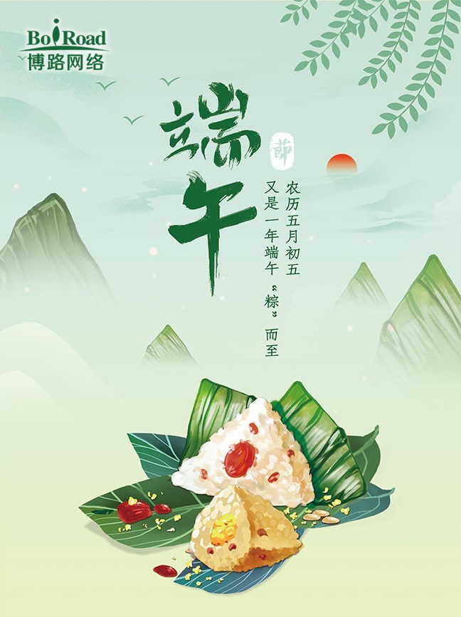 1687334469115752.jpg 宜興博路網(wǎng)絡公司端午放假通知