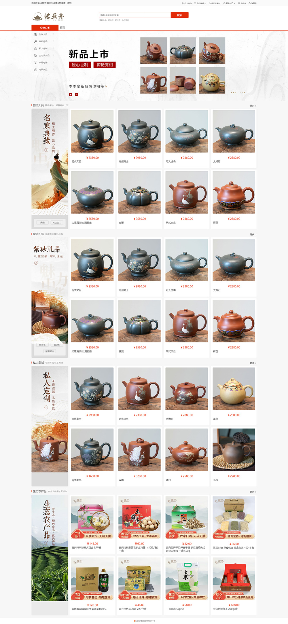 諾亞舟紫砂商城1.jpg