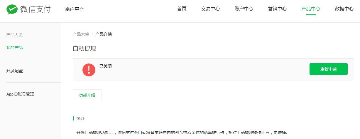 自動提現(xiàn)關(guān)閉成功