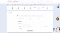 新網ICP備案電子化核驗操作步驟。