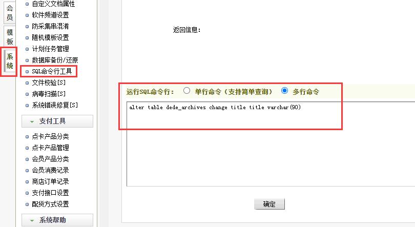 dede標(biāo)題延長sql代碼