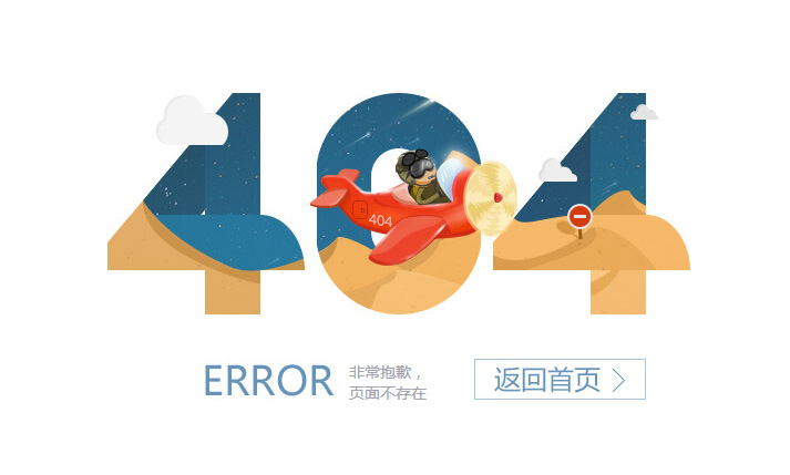 404錯(cuò)誤頁(yè)設(shè)置