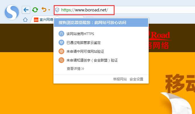 搜狗瀏覽器https上的顯示